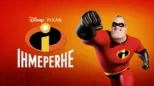 thumbnail - Ihmeperhe