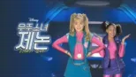 thumbnail - 우주소녀 제논: 21세기 소녀