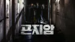 thumbnail - 곤지암