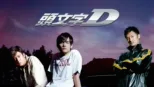 thumbnail - 頭文字D