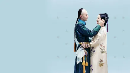 如懿傳