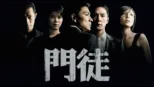 thumbnail - 門徒
