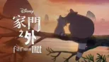 thumbnail - 離樹很遠