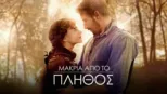 thumbnail - Μακριά Από το Πλήθος
